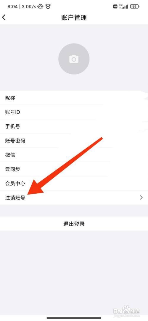 云记账号如何注销