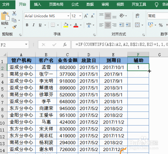 Excel：如何按条件统计不重复数？