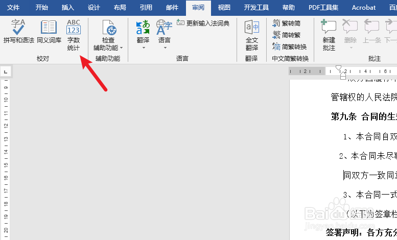 word文档字数怎么统计