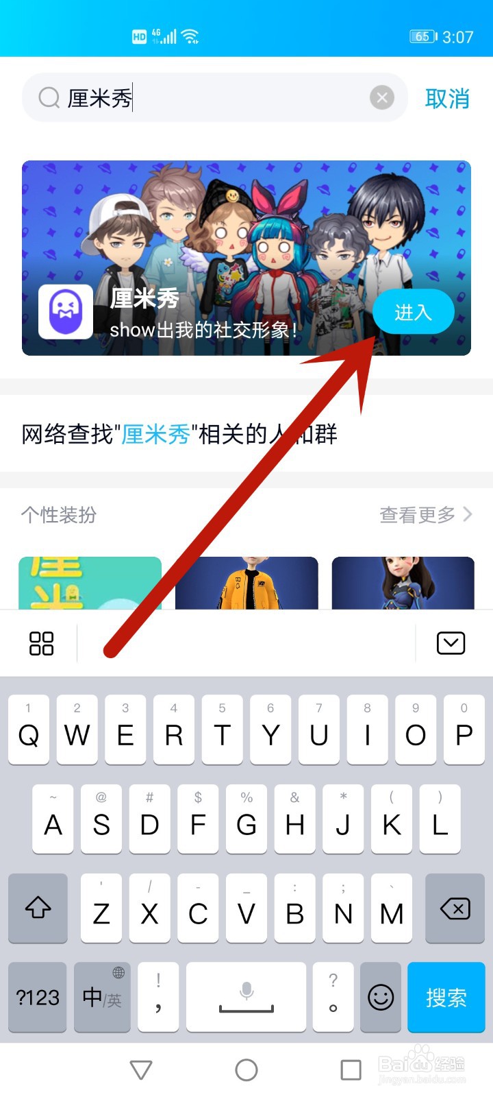如何关闭qq对话框上的小人