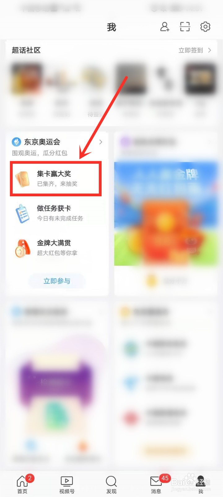 微博东京奥运会集卡活动怎么抽奖