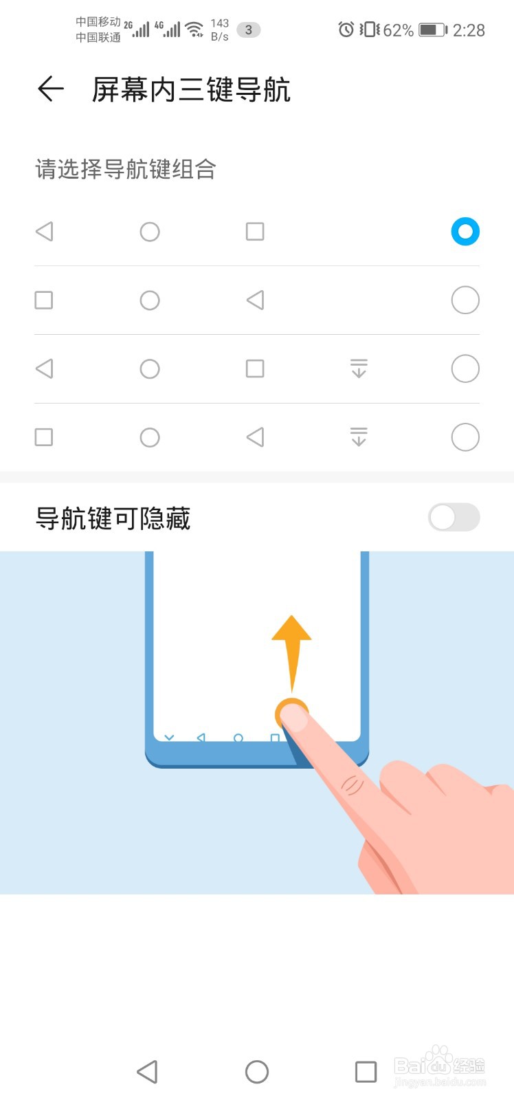 荣耀V20三键导航开启、使用技巧