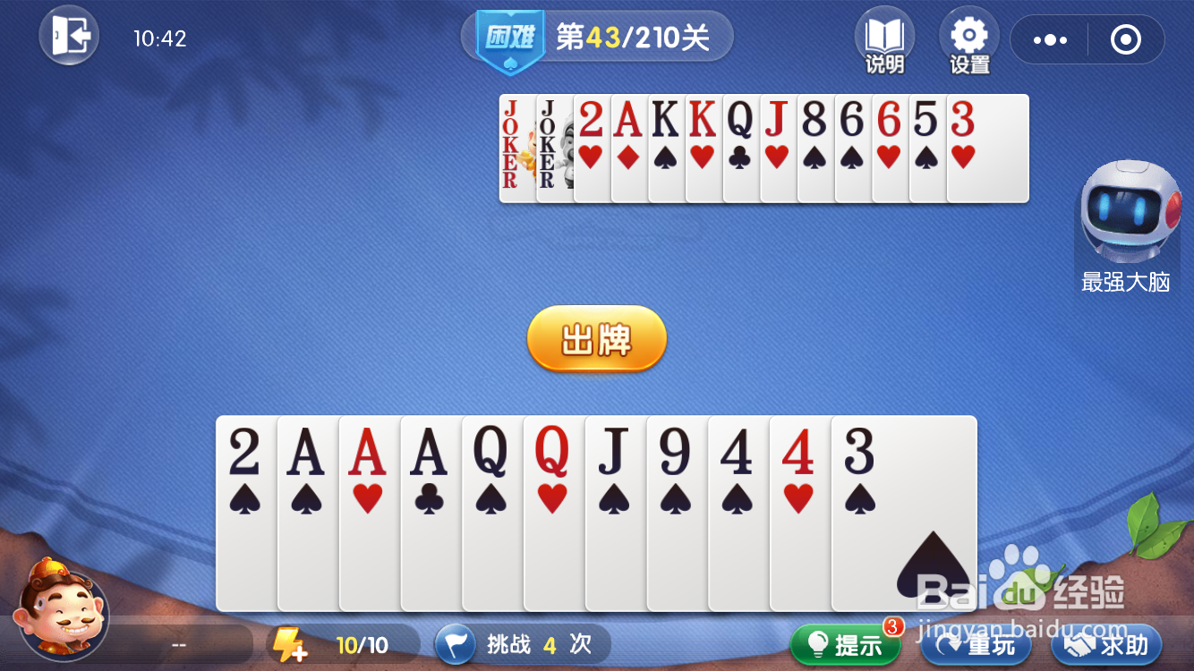 欢乐斗地主残局第43关(困难难度)攻略