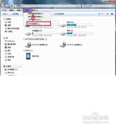 Win7系统下如何修改文件属性后缀名