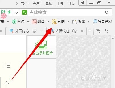 怎么截图整个网页