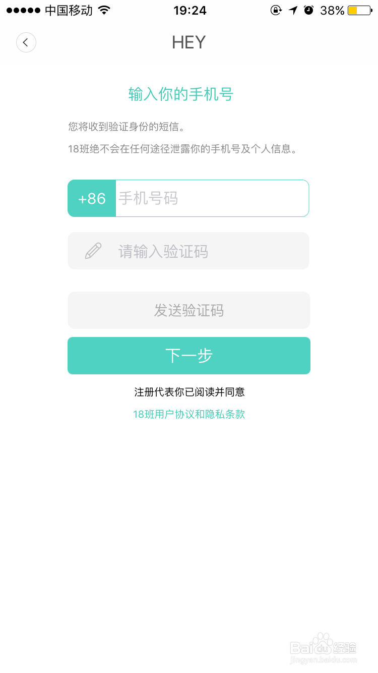 18班APP注册流程