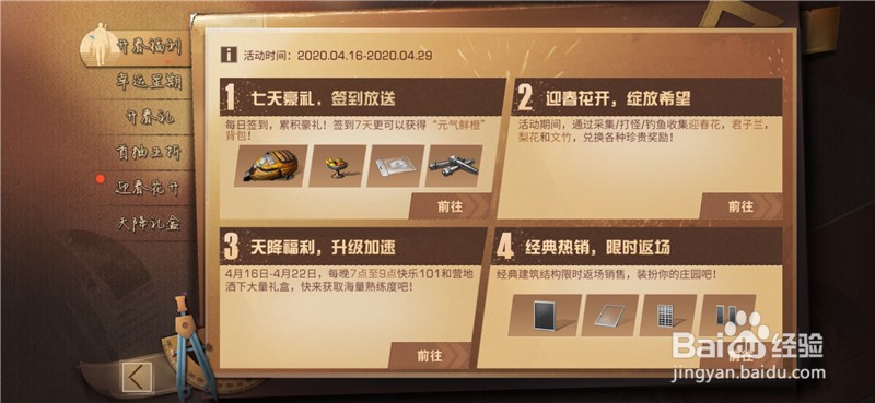 明日之后迎春花开活动宝箱无法开出迎春花怎么办