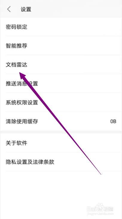 WPS Office怎么自动在首页显示新文档