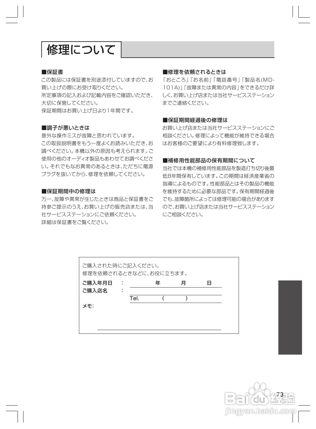 ONKYO MD-101A音响使用说明书.:[4]