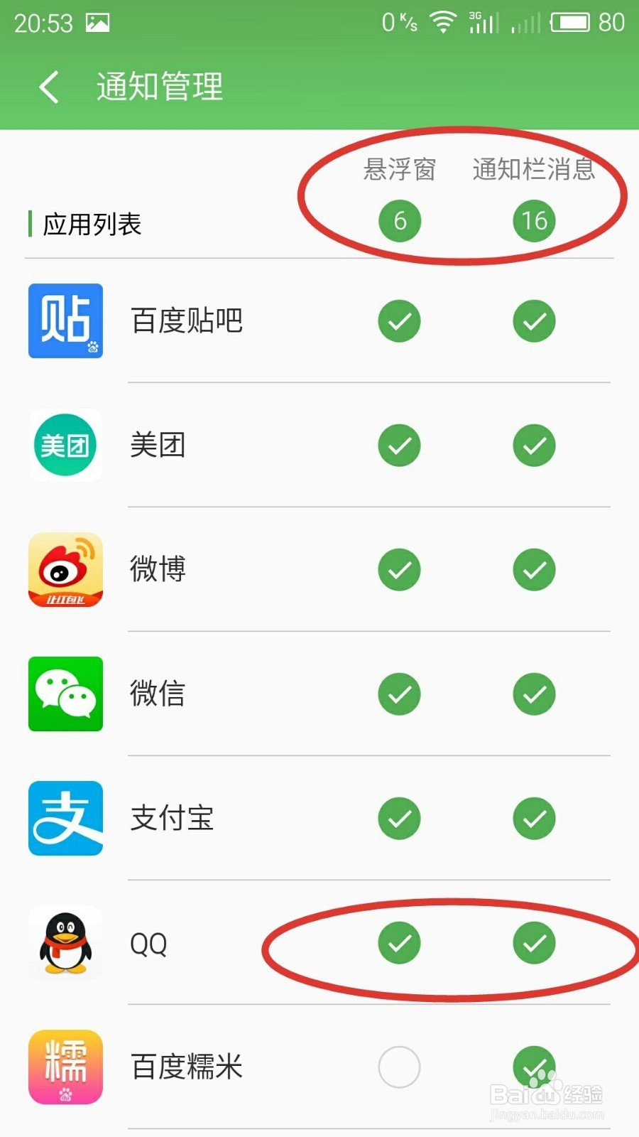 魅族Flyme5如何开启QQ锁屏弹窗