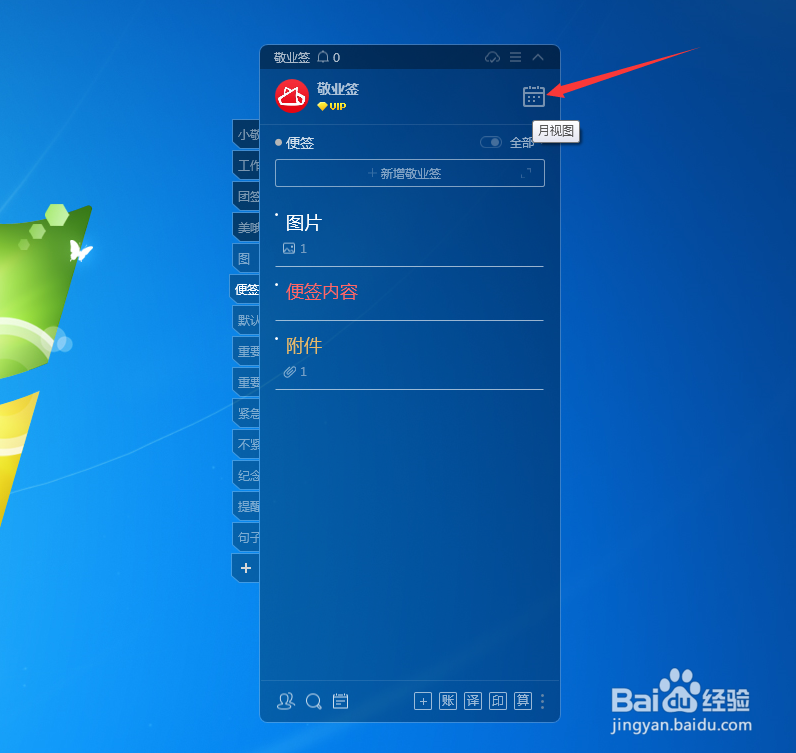 电脑桌面便签日历月视图怎么切换月份并快捷返回