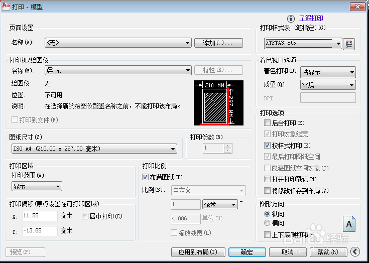 <b>autocad如何设置打印 autocad的出图打印设置</b>