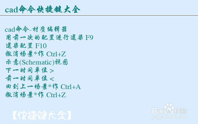 autocad快捷键命令大全整理：[1]一