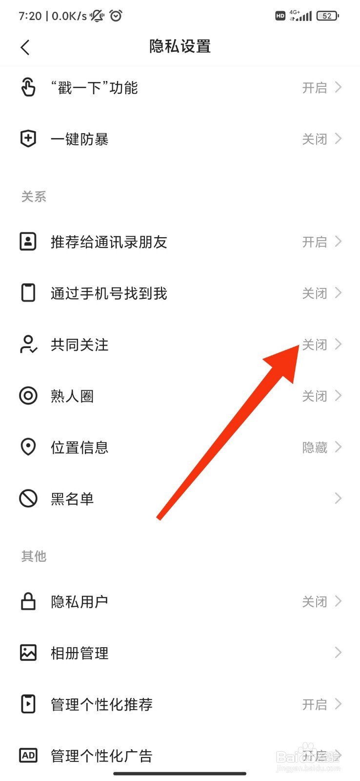 快手怎么关闭共同关注