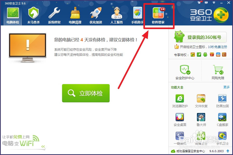 如何卸载/删除电脑上的软件