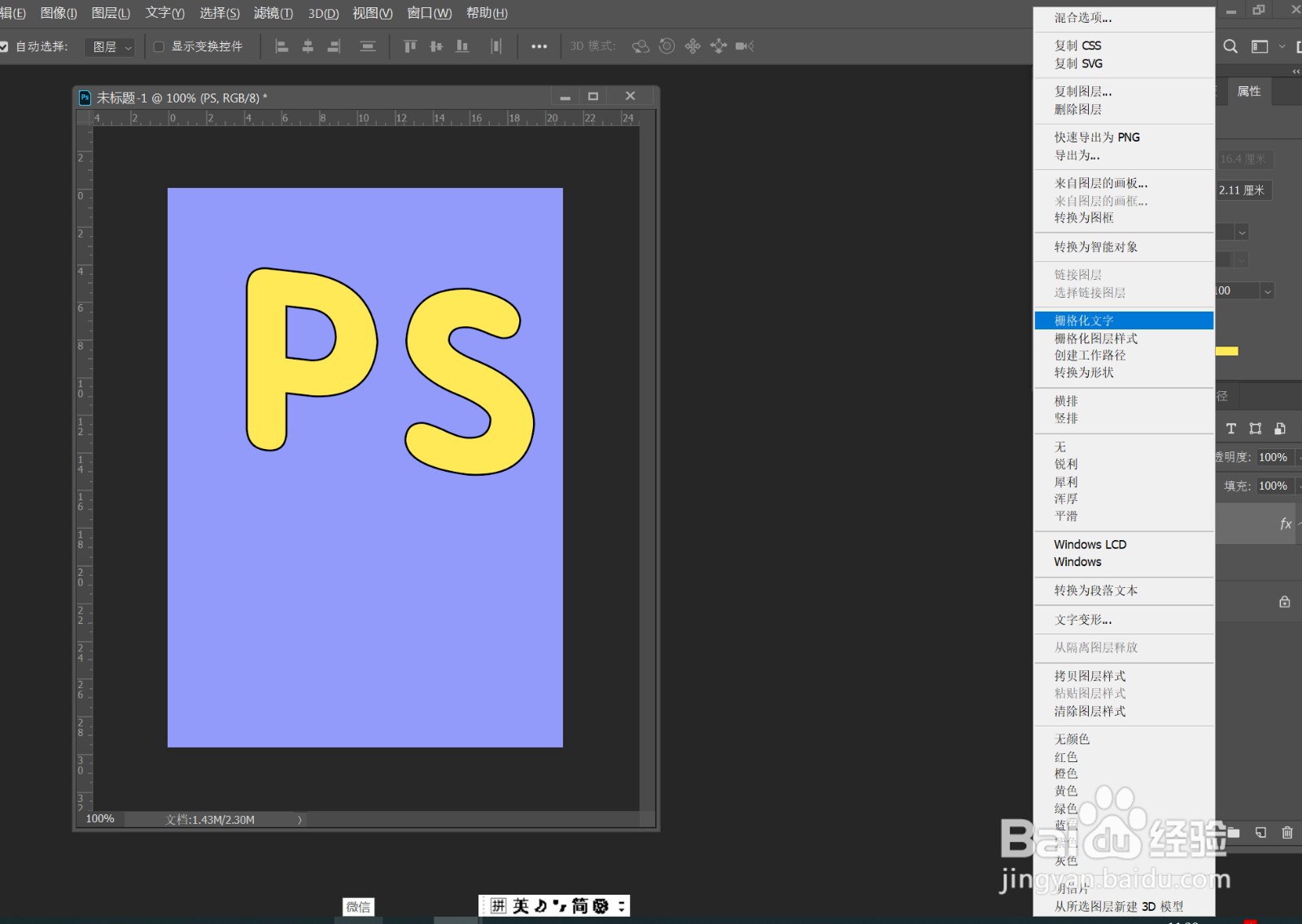PS制作立体折纸字体