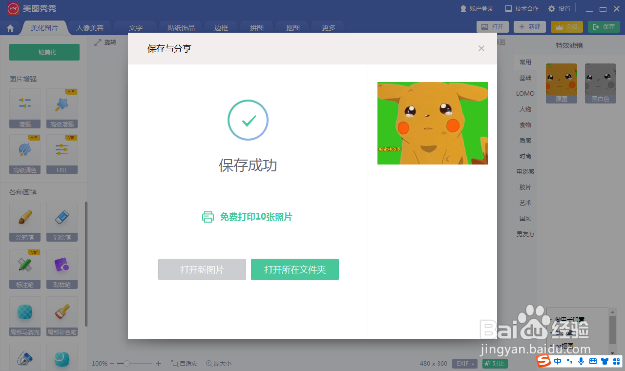 怎么将图片转成jpg格式