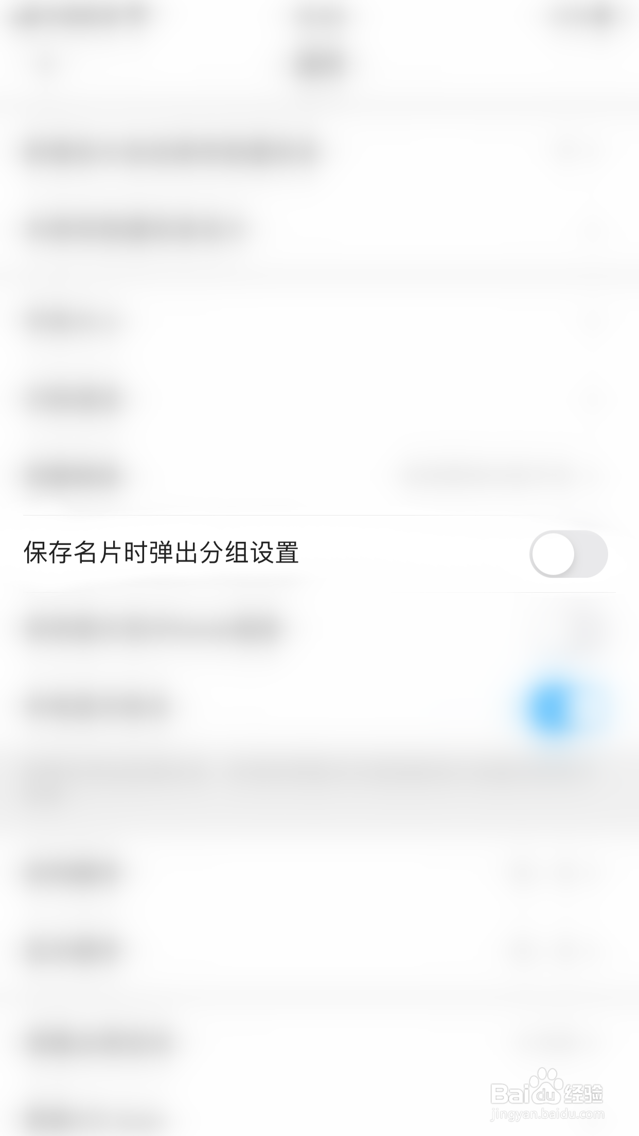 名片全能王如何开启保存名片时弹出分组设置