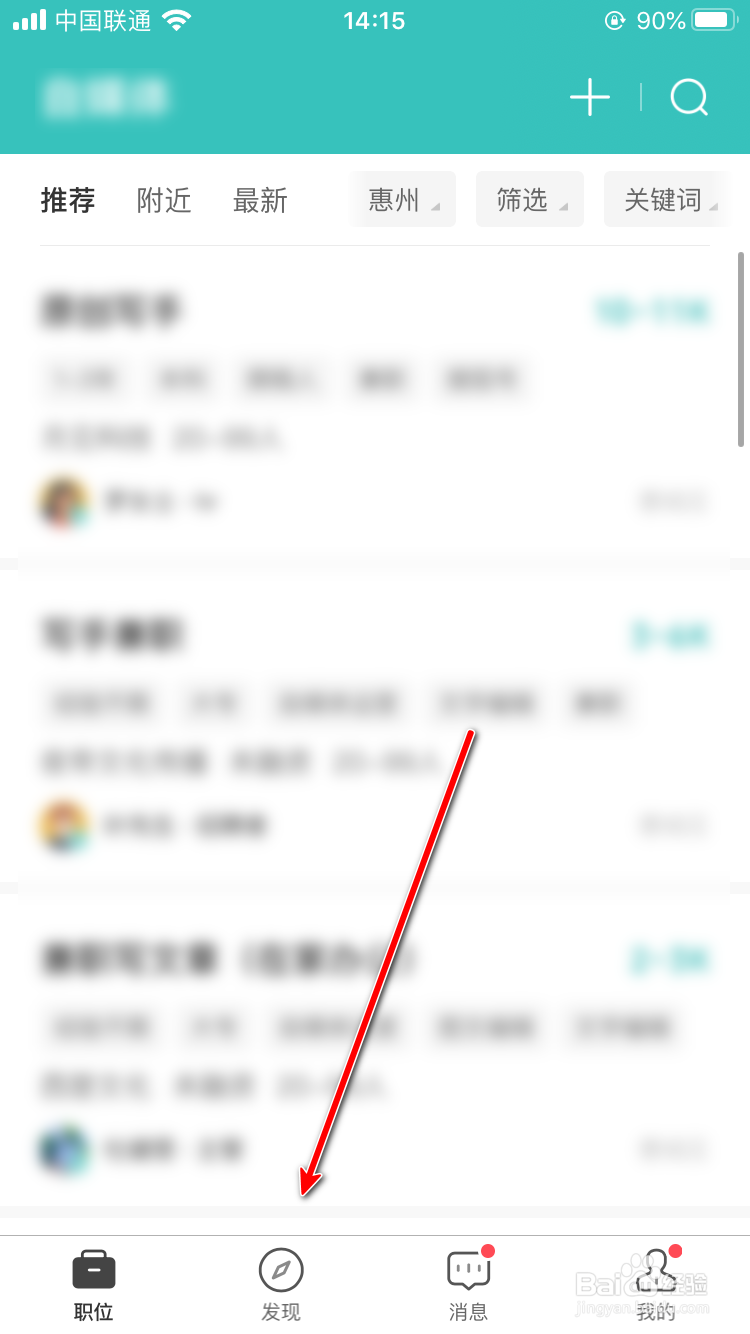 BOSS直聘App怎样回答问题