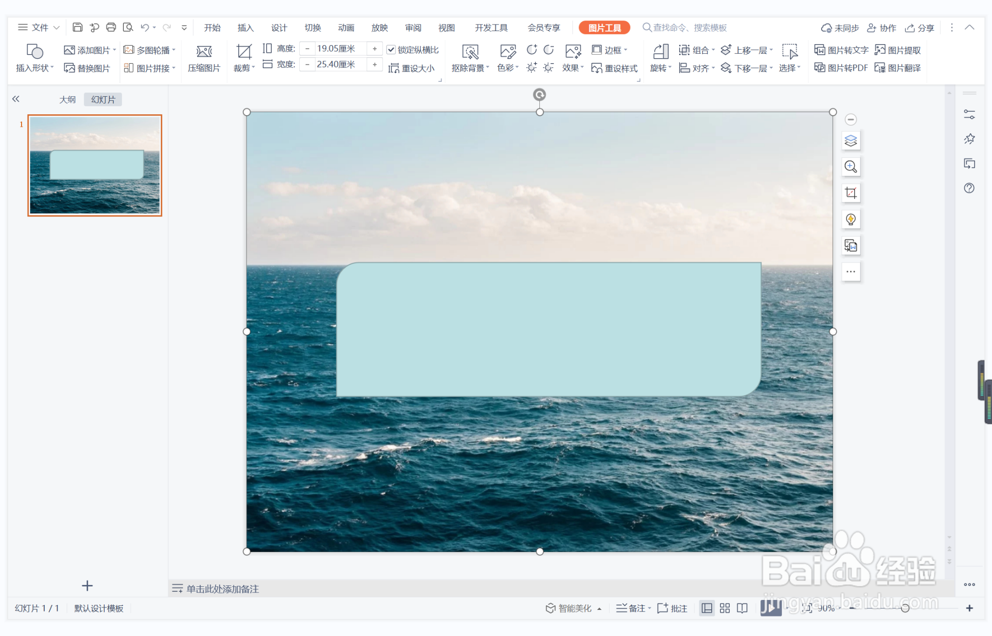 wps演示中如何制作穿针引线型封面