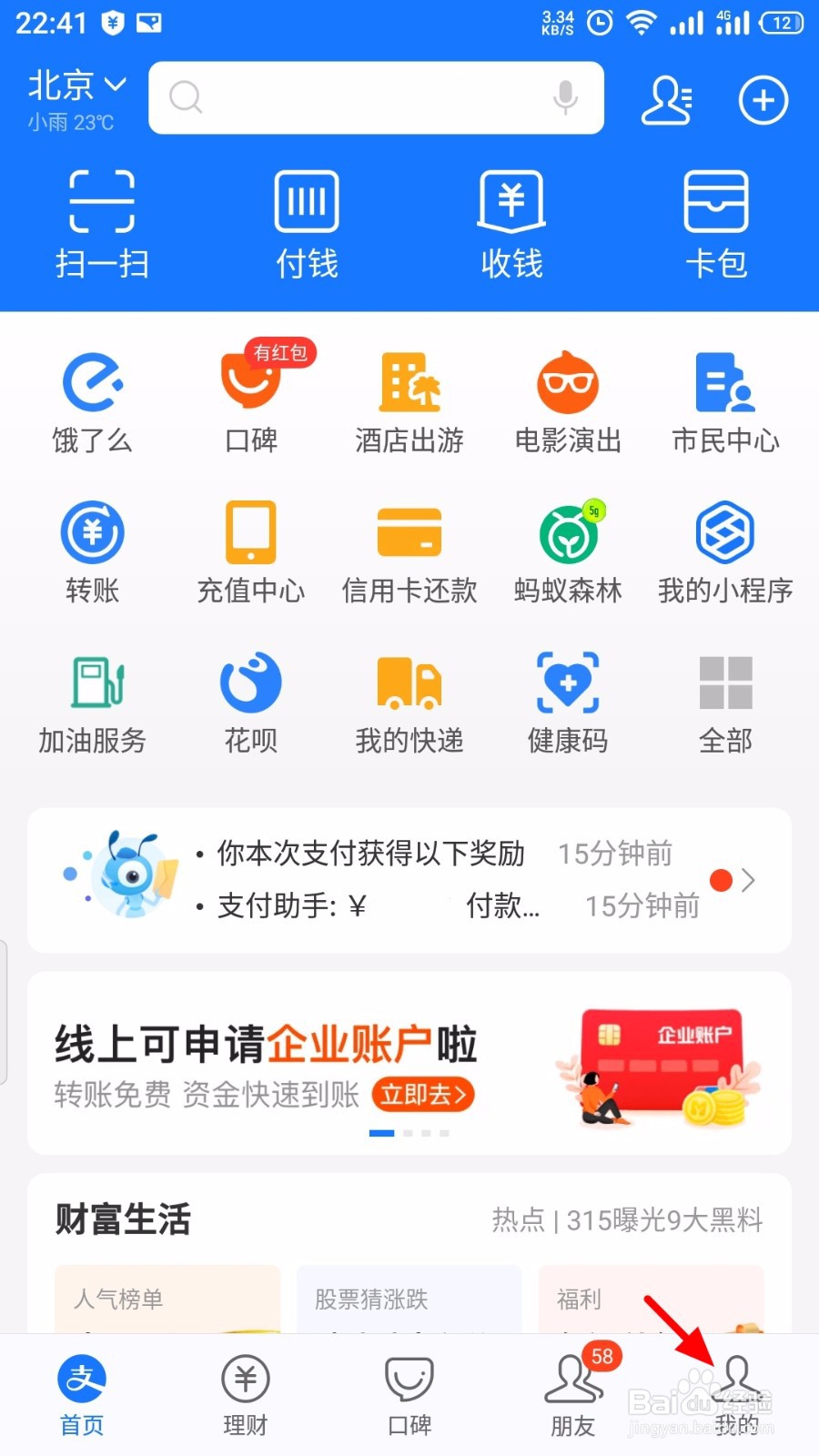 支付宝怎么查看相互宝分摊情况