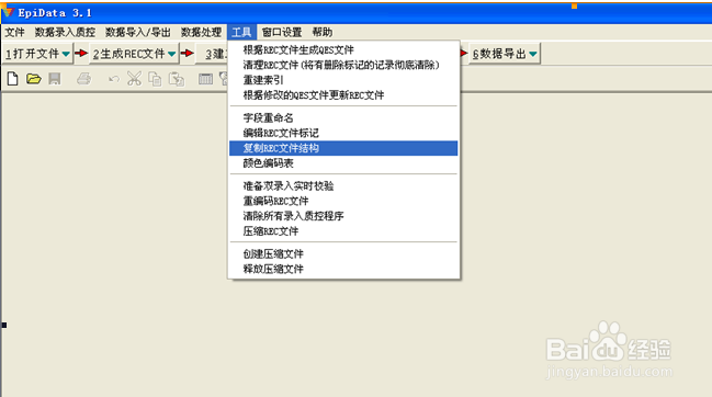 如何清空EpiData中的记录生成空库