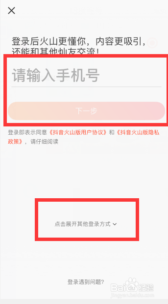 抖音火山版怎么切换账号登录