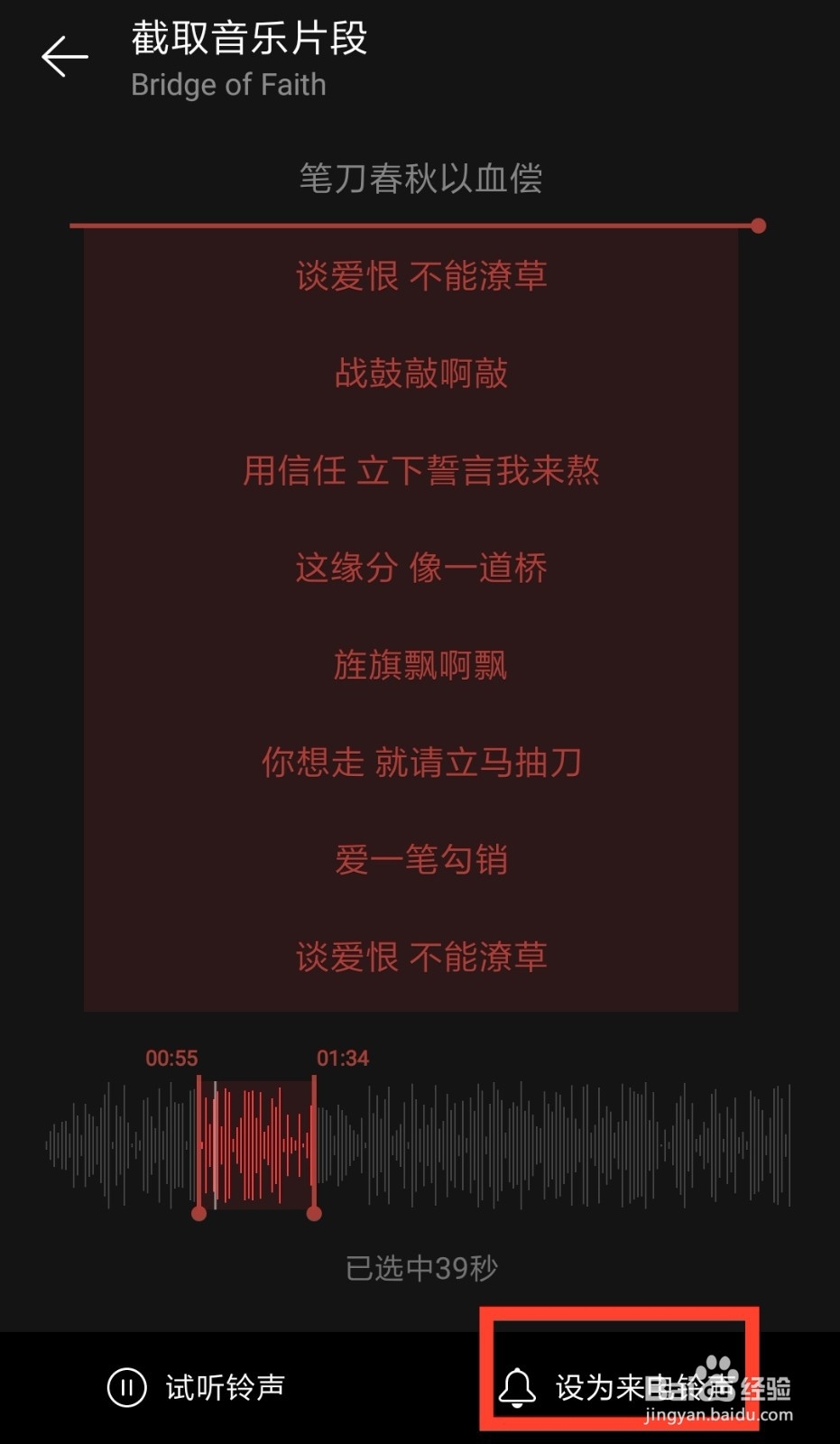 网易云音乐操作系统怎么设置铃声