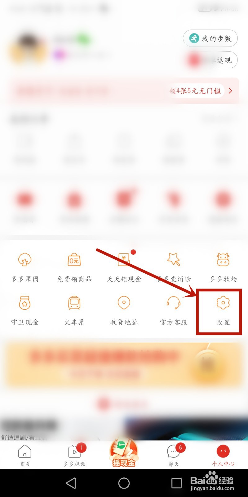拼多多怎么关闭照片视频自动保存