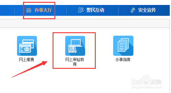 b2驾照扣分网上怎么学