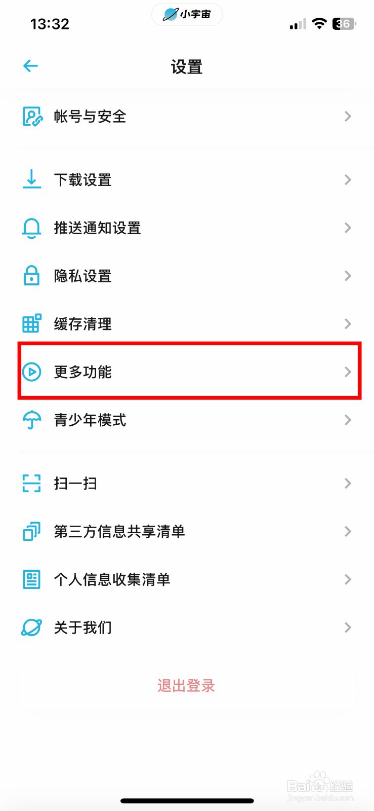 小宇宙app怎么快速开启加入播放列表时到末尾