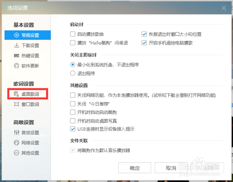 酷狗音乐如何更改桌面歌词样式