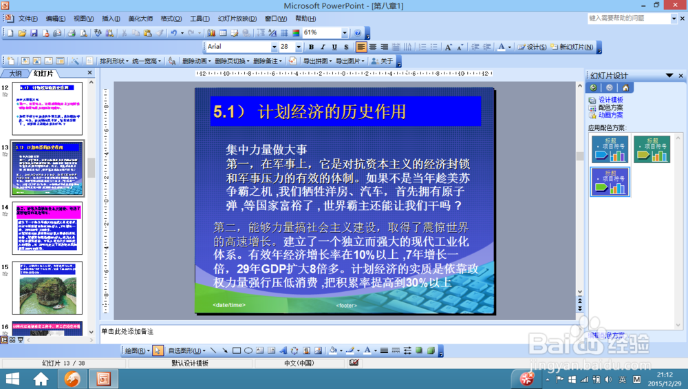 制作漂亮ppt的三原则