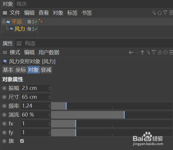 C4D风力变形器的基本用法