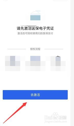 微信医保码怎么领取激活?