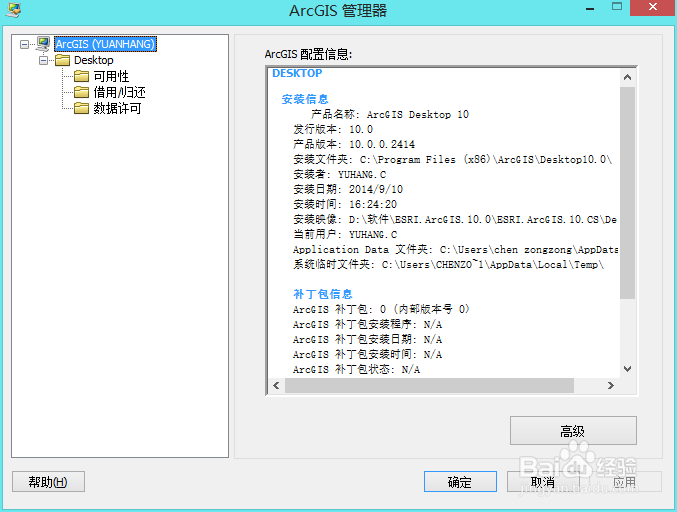 ArcGIS10.0在win8系统64位和32位的安装