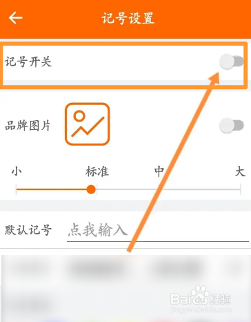 工程相机软件中怎么开启记号开关功能
