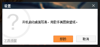 怎么将酷狗歌手写真设置成桌面背景