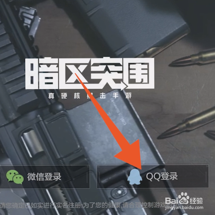 暗区突围怎么扫码登录