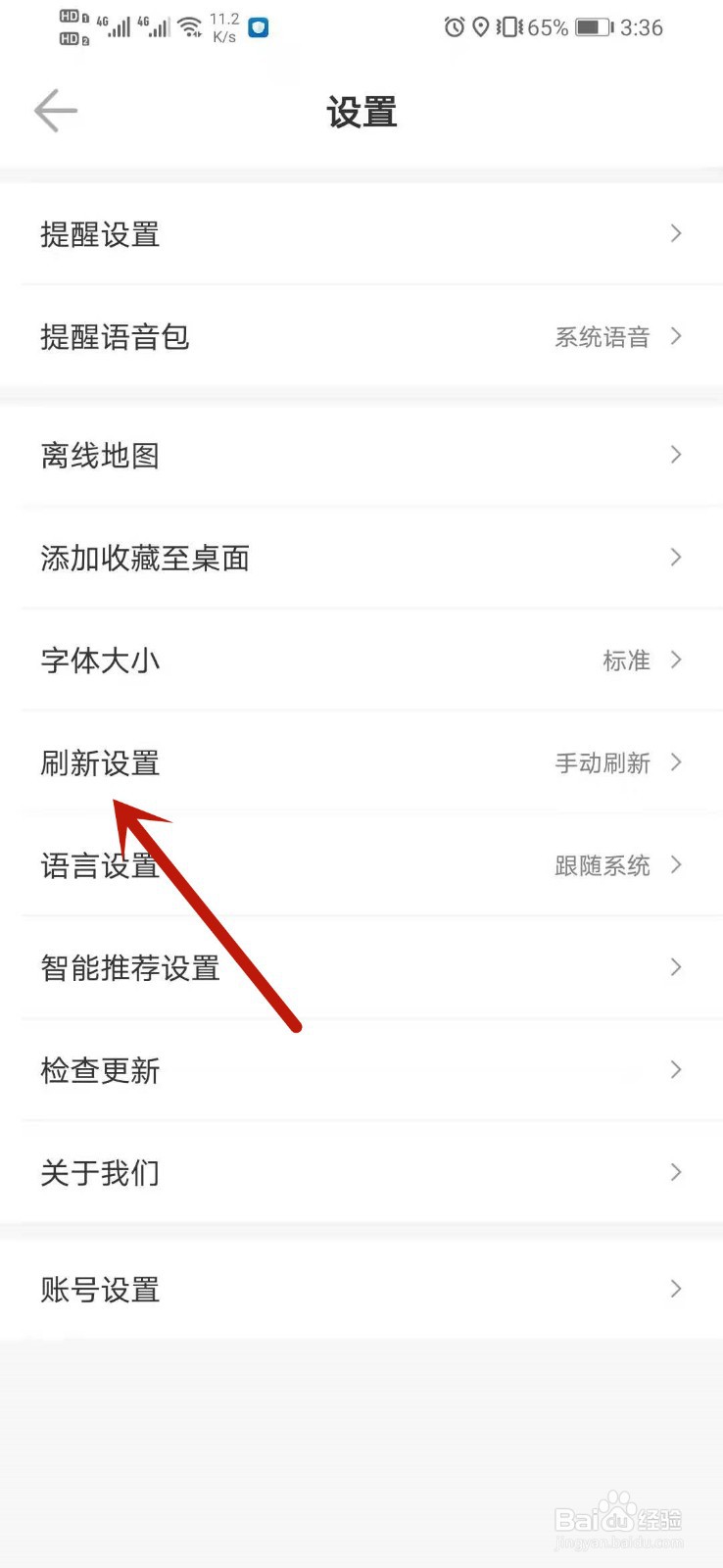 车来了怎么开启手动刷新