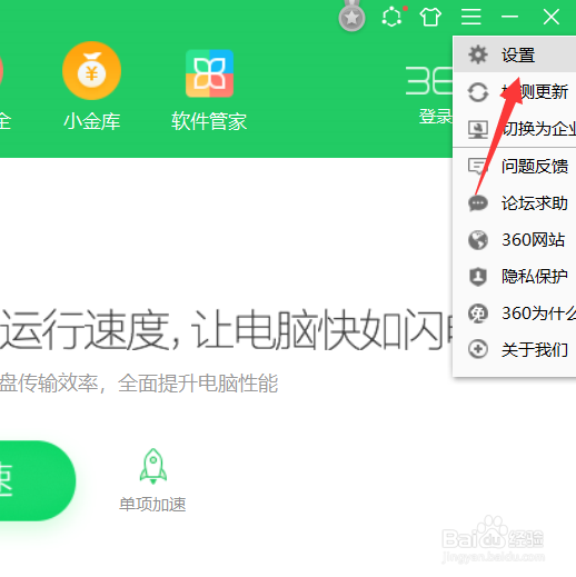360怎么开启空闲提醒频率
