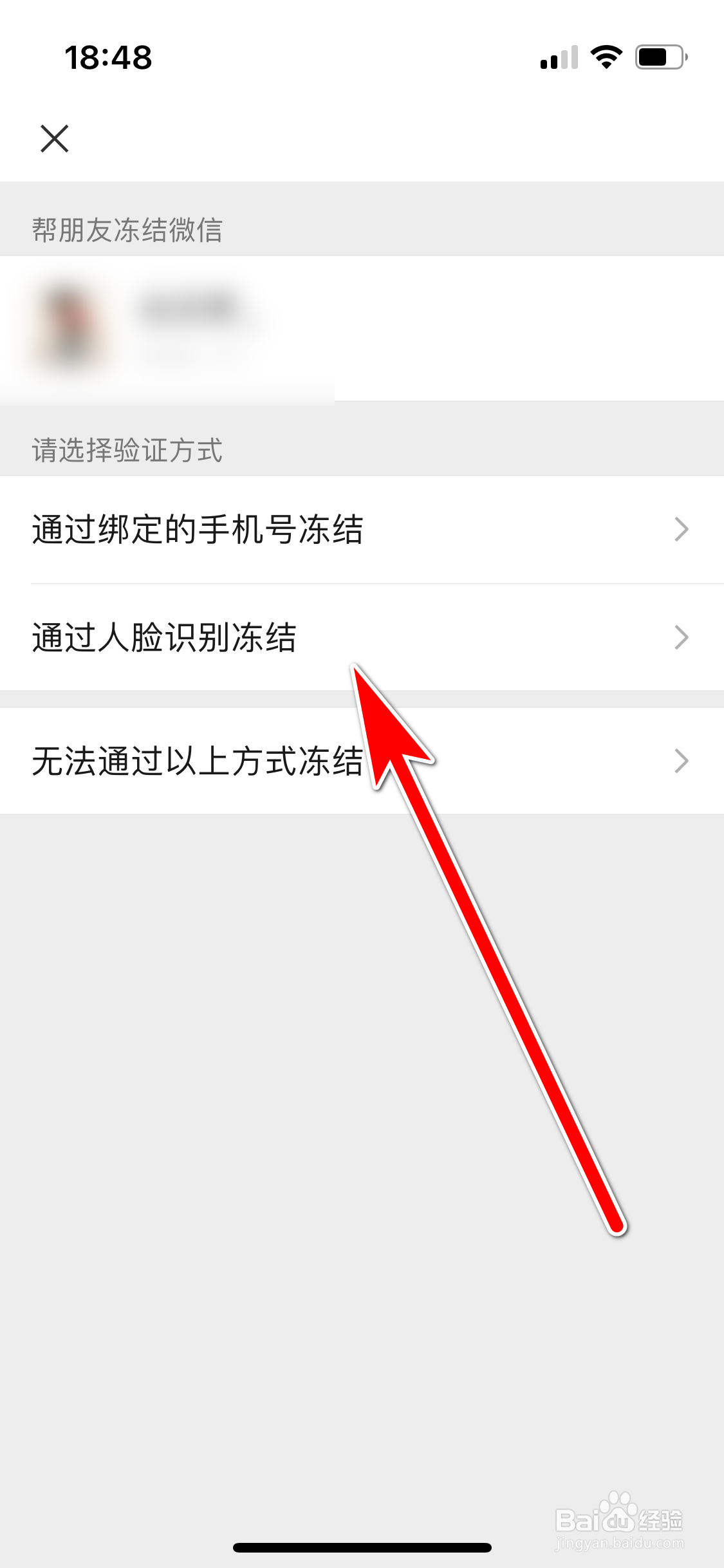微信如何帮朋友冻结帐号