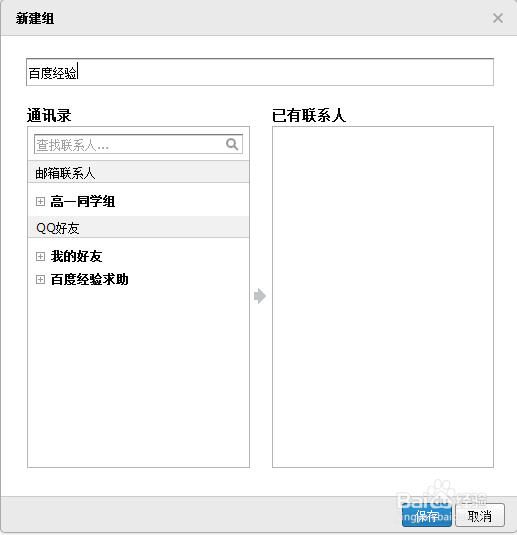 qq邮箱通讯录怎么添加分组