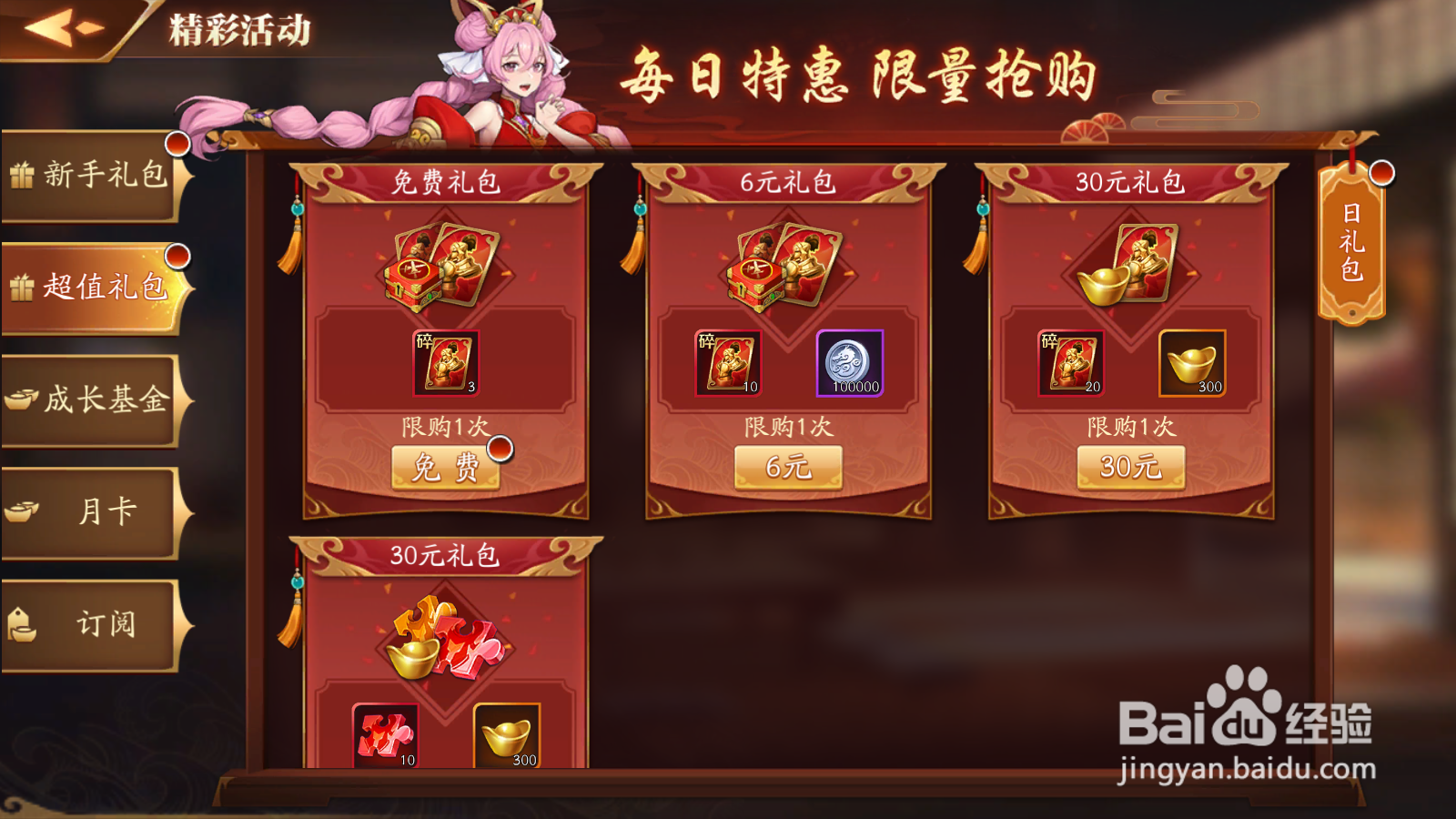 放开那三国3如何领取免费礼包