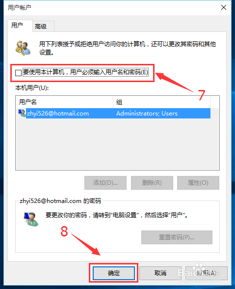 Windows 10 微软账户开机免密码自动登陆