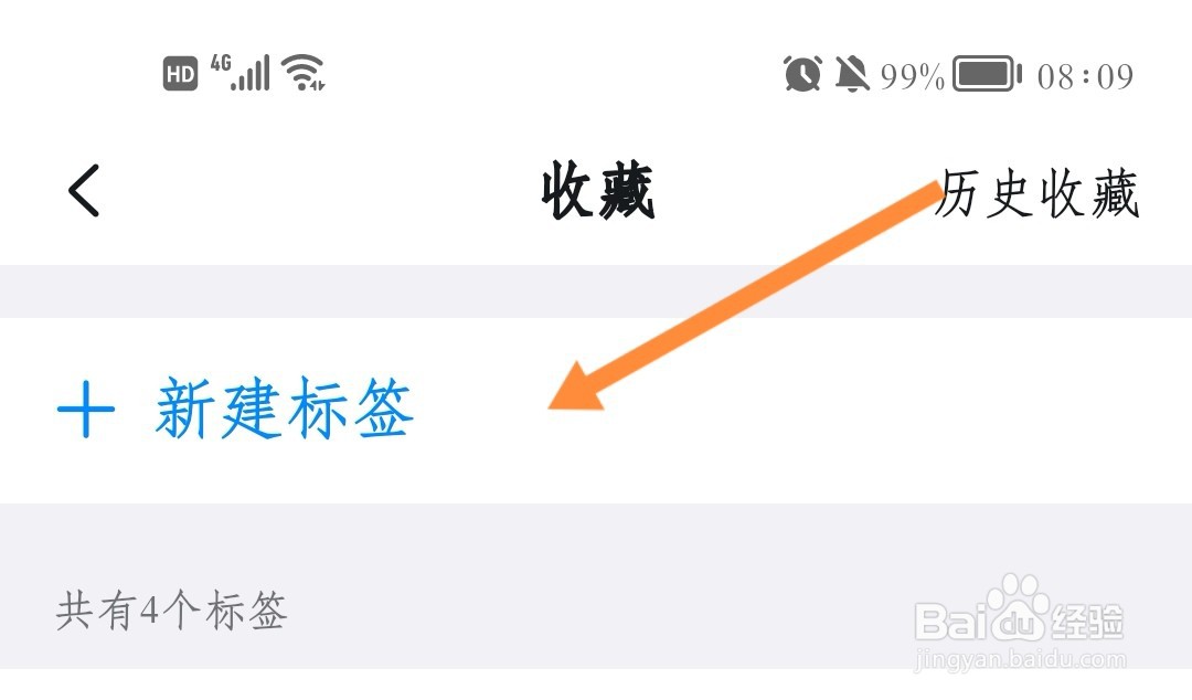 如何新建钉钉收藏标签