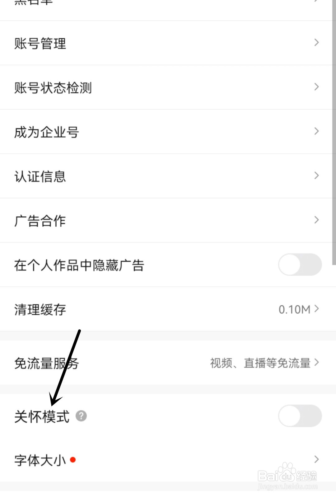 抖音火山版怎么开启关怀模式