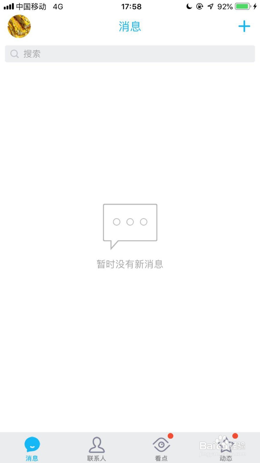 手机QQ如何设置添加我需要问题