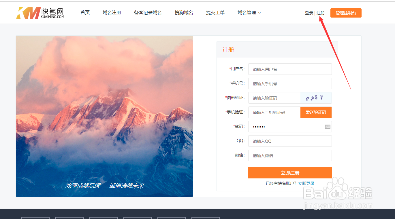 如何在快名网注册账户并购买域名