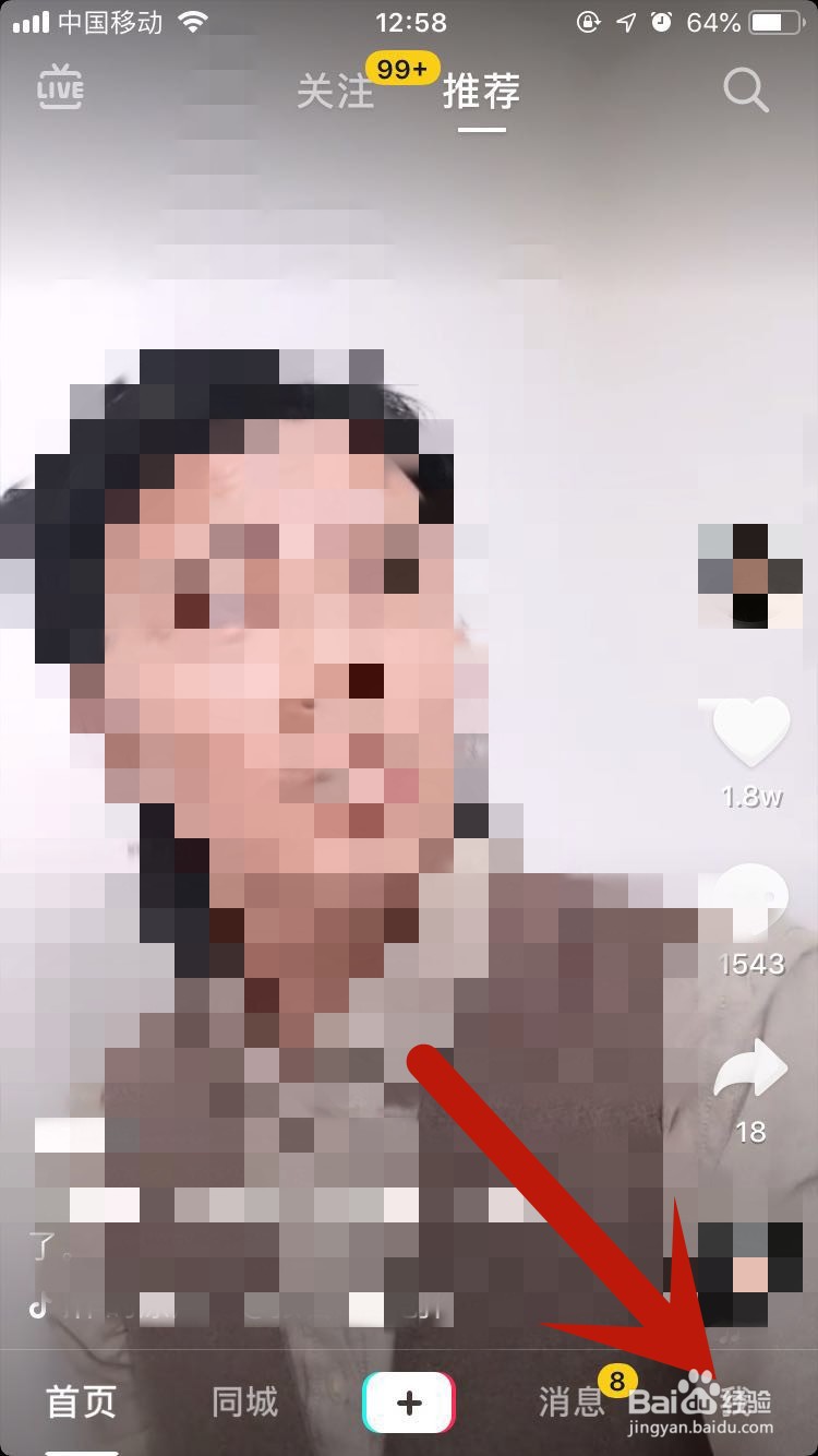 抖音短视频如何设置将自己不推荐给认识的人?